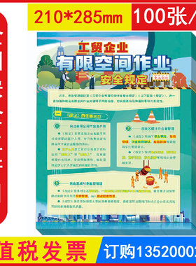 工贸企业有限空间安全作业规定重点解读宣传单100张/包2026年安全生产月宣传资料 包发票AD2402
