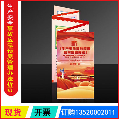 新生产安全事故应急预案管理办法