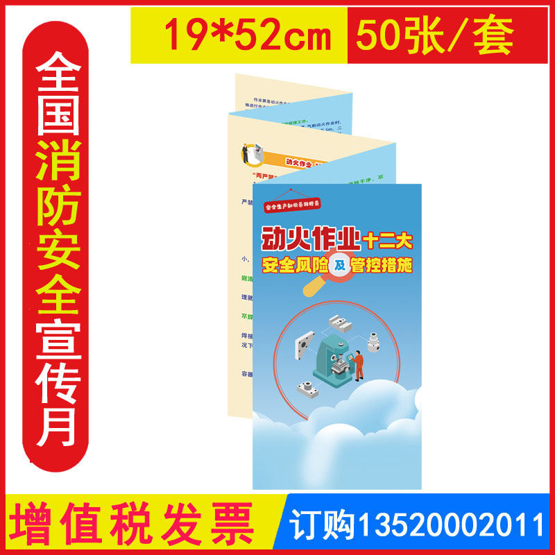 2026动火作业十二大安全风险及管控措施折页 50张/捆铜版纸正反印刷 119消防日全国安全生产月生产知识宣传单页包发票AZ2314
