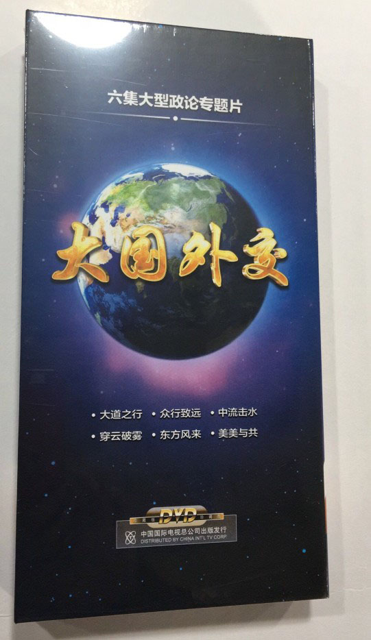 正版包发票 大国外交6dvd央视纪录片光盘视频六集大型政论专题片