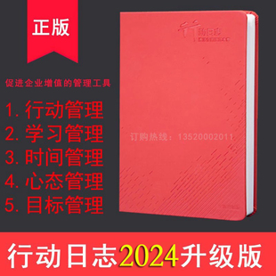 李践五项管理行动日志2024计划本日志本商务工作手册升级版 正版