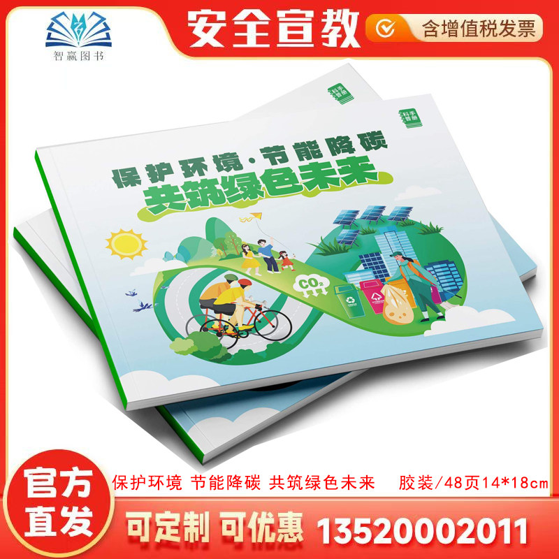 2026保护环境 节能降碳 共筑绿色未来 科普手册 环境保护口袋书 厚植中国式现代化的绿色底色 JAC1020