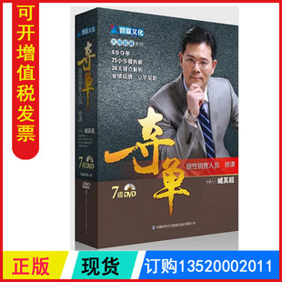 臧其超讲座全集培训光盘 狼性销售人员常修课 7DVD 夺单 带票正版