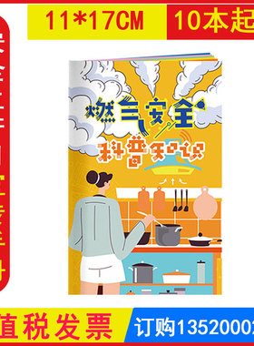 包发票AS2302燃气安全科普知识小手册 10本起订 全国安全生产月活动宣传百科手册口袋书图书籍资料5.12防灾减灾日小手册