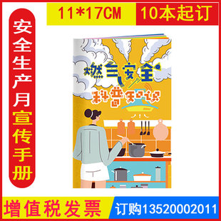 2026 燃气安全科普知识小手册 10本起订 全国安全生产月活动宣传百科手册口袋书图书籍资料5.12防灾减灾日小手册包发票AS2302