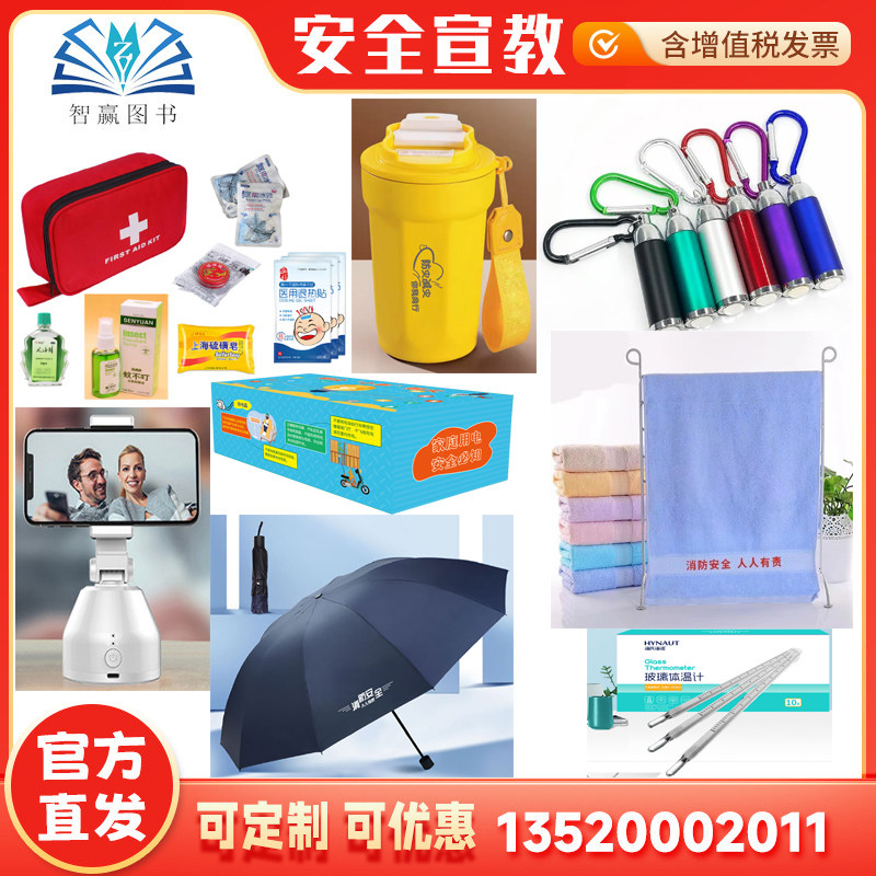 2026创意实用安全小礼品 安全生产月活动礼品 指甲钳手臂包天堂雨伞旅行雨衣鼠标垫手电卷尺灯消防119日急救包手机支架 安全礼物