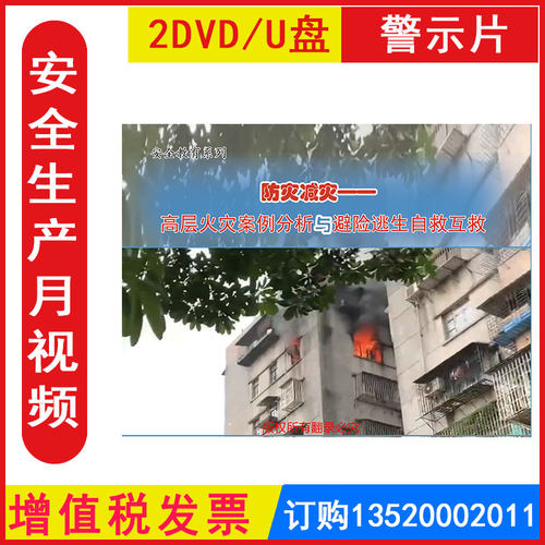 2022年安全生产月警示教育片