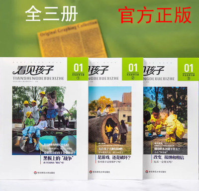 安吉游戏天生的学习者全3册