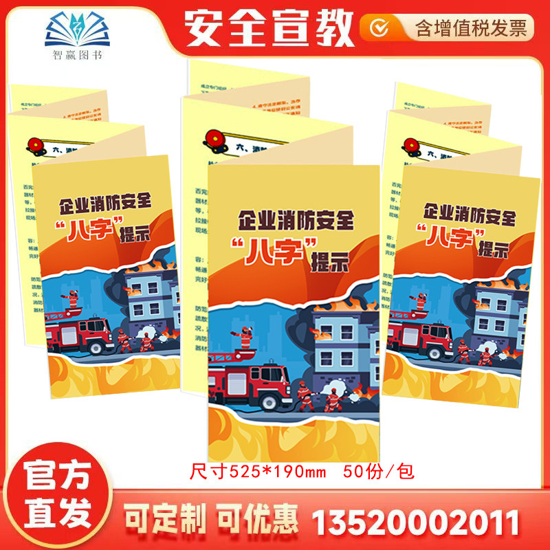 2026 企业消防安全&ldquo;八字&rdquo;提示折页 50张 119消防月 铜版纸正反印刷 119消防日全国安全生产月生产知识宣传单页 AZ2509