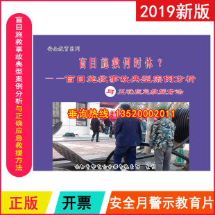 盲目施救何时休盲目施救事故典型案例分析与正确应急救援方法2DVD