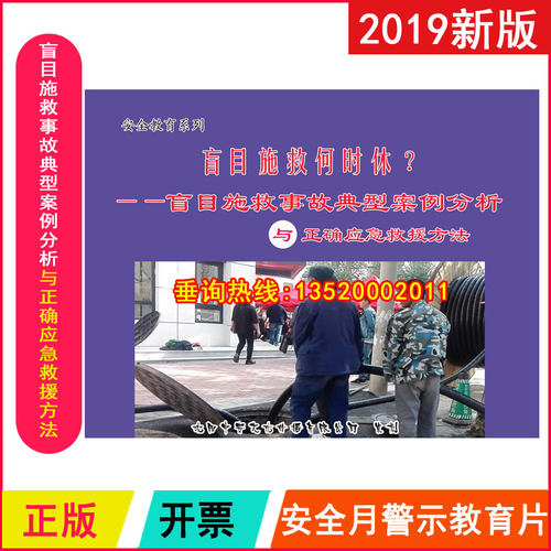 正版视频光盘2019年安全生产月警示教育片