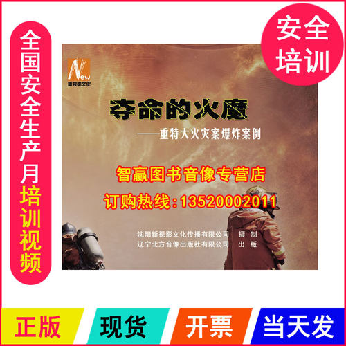 2019年全国安全生产月视频教材