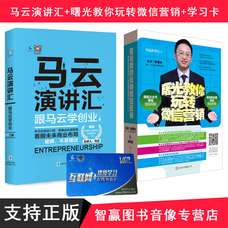正版包发票 马云演讲汇 微信营销14DVD马云培训光盘跟马云学创业