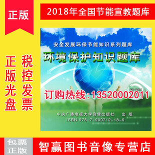 2CD 环境保护知识题库 ROM环保宣传题库a 包发票 正版