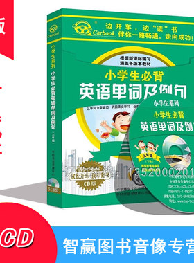 正版 车载系列 小学生必背英语单词及例句 三年级5CD 光盘碟片
