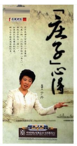 包发票正版 百家讲坛 于丹 庄子心得 5DVD 于丹庄子心得光盘讲座