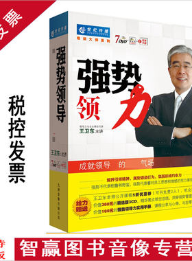 包发票 强势领导力成就领袖者的气场王卫东7DVD视频光盘讲座全集