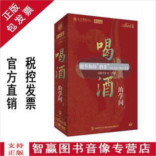 包发票正版 喝酒的学问 提升你的酒量 王作楫 4DVD+CD视频光盘