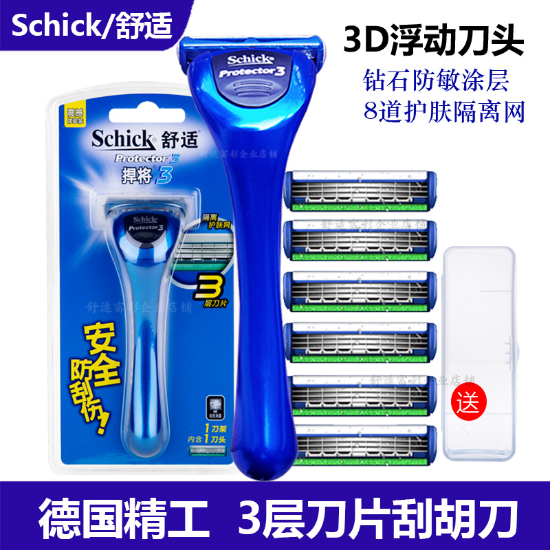 舒适捍将3剃须刀三层德国刀片