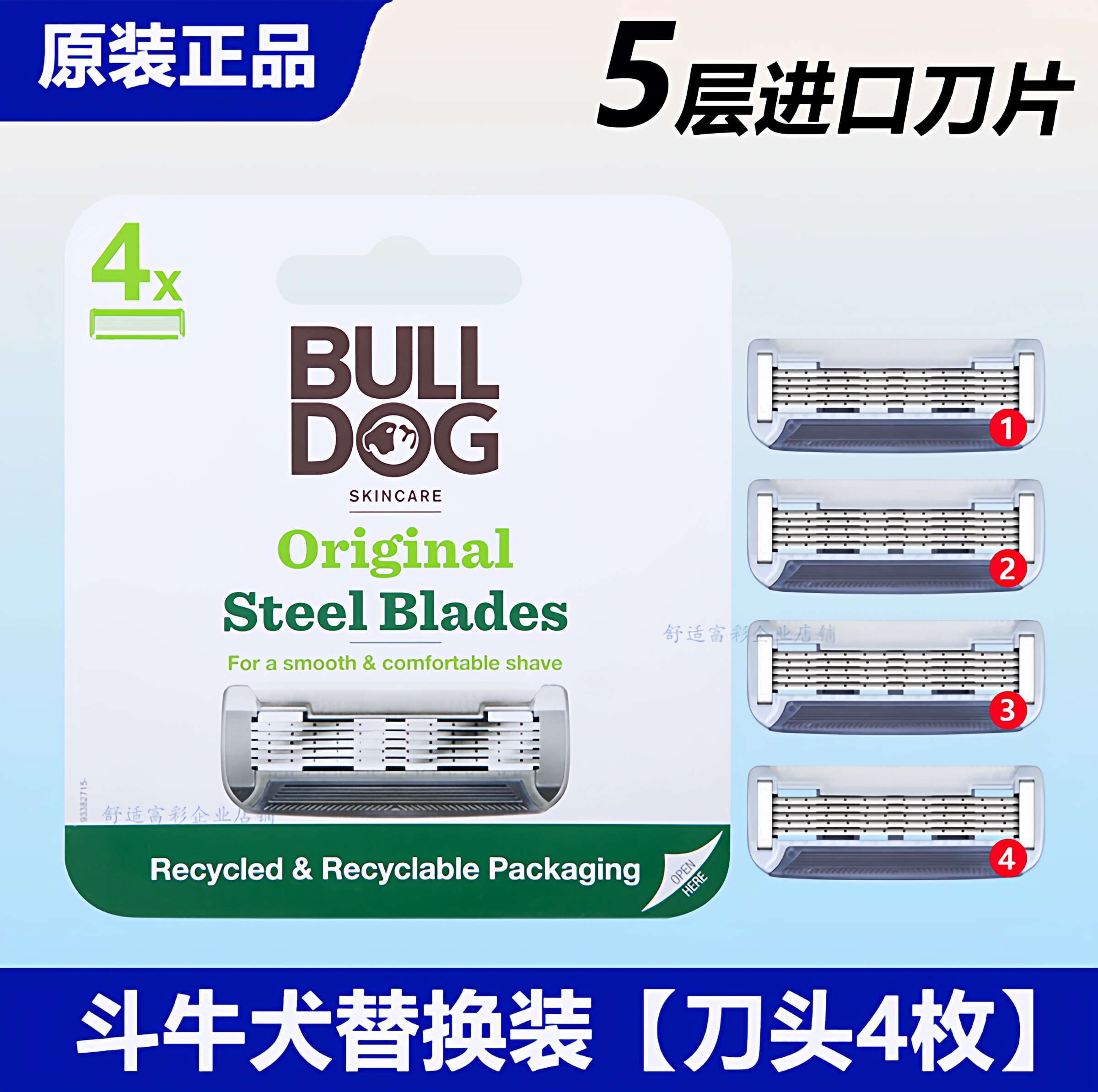 BULLDOG斗牛犬剃须刀片进口5层剃须刀男士刮胡刀五层替换刀头4个