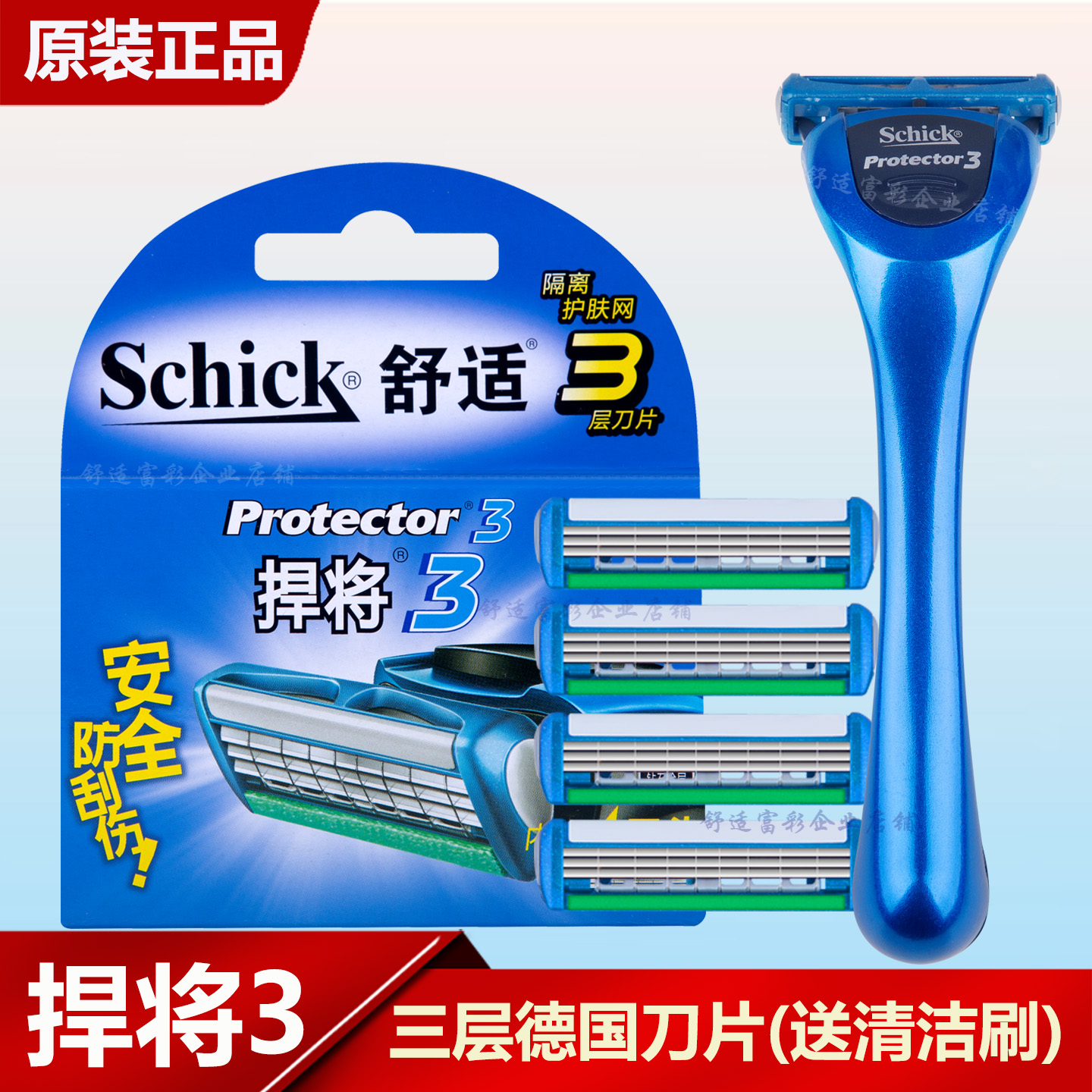 Schick捍将3刀片刮胡刀原装刀头