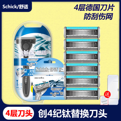 Schick创4纪钛剃须刀片正品刀头