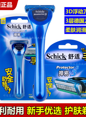 Schick/舒适剃须刀捍将Protector3刀头刮胡刀三层德国刀片胡须刀