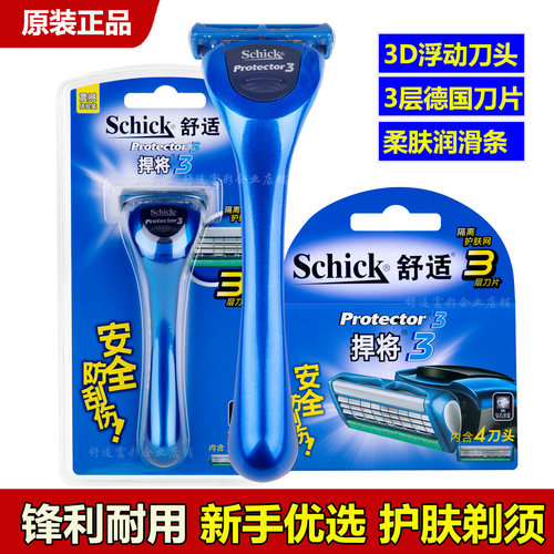 Schick/舒适刀片悍将3剃须刀正品