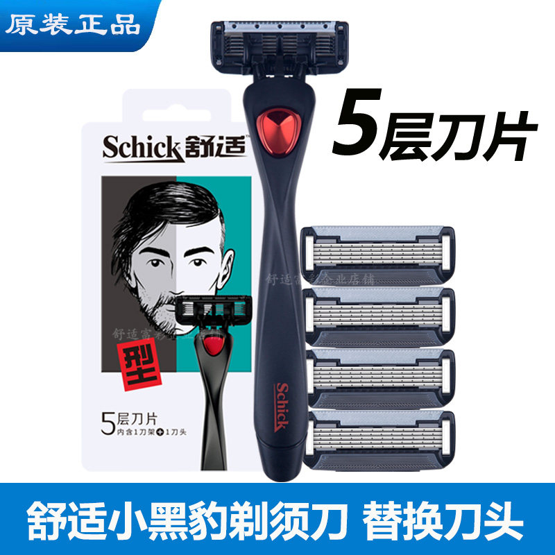 Schick/舒适五层剃须刀小黑豹型5刀片刮胡刀男手动胡子刀替换刀头