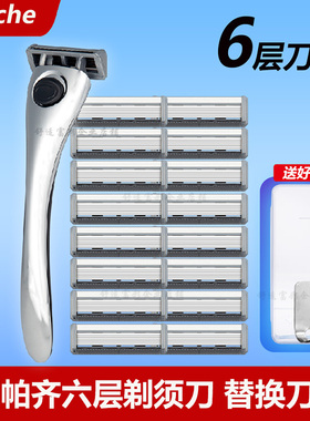 Apache/阿帕齐6层刀片刮胡刀德国进口刀头天弓手动剃须刀替换六层