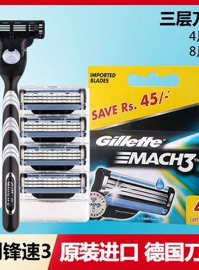 吉列进口锋速3剃须刀片Mach3刮胡刀架男士手动三层胡须刀头非吉利
