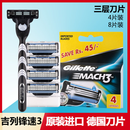 吉列进口锋速3剃须刀片手动