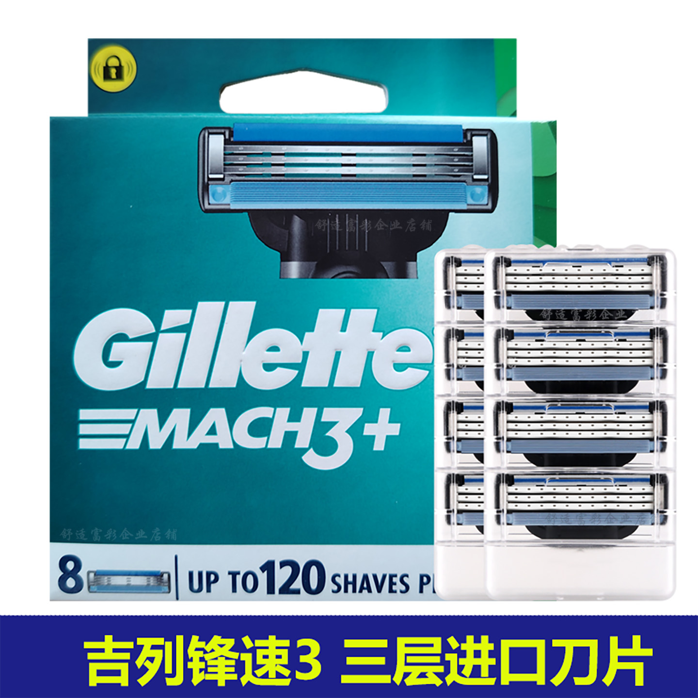 锋速3三层刀片刮胡刀手动剃须刀