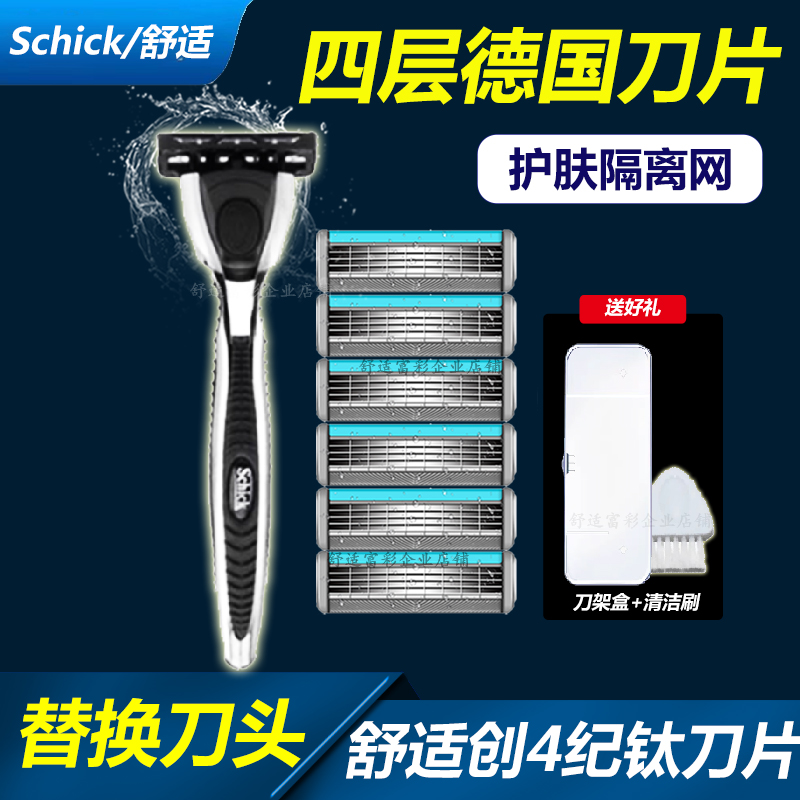 Schick四层刀头创4纪钛剃须刀片