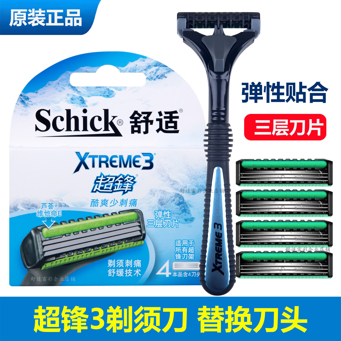 舒适超锋3弹性刀片三层手动刮胡刀男士剃须刀超峰Xtreme3替换刀头