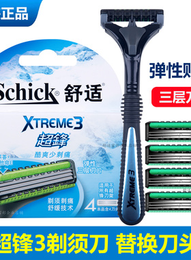 舒适超锋3弹性刀片三层手动刮胡刀男士剃须刀超峰Xtreme3替换刀头