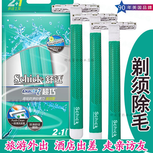 Schick/舒适超巧高级防滑刮胡刀
