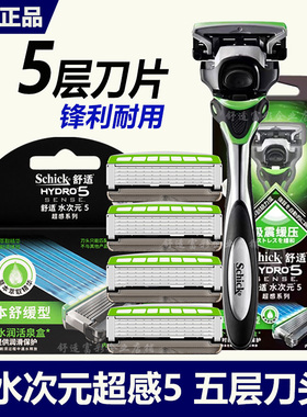 Schick/舒适水次元超感5刀片手动剃须刀HYDRO刮胡刀草本五层刀头