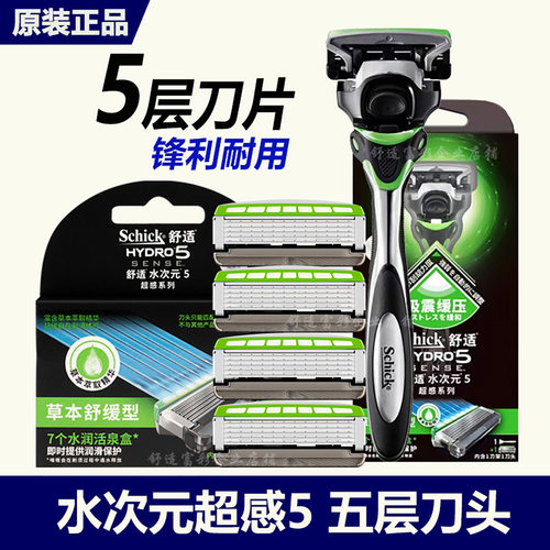 舒适HYDRO5剃须刀片五层草本刀头