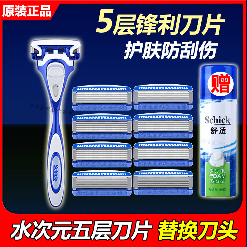 舒适剃须刀片水次元5胡须刀schick剃须刀鬼灭之刃刮胡刀5层刀头