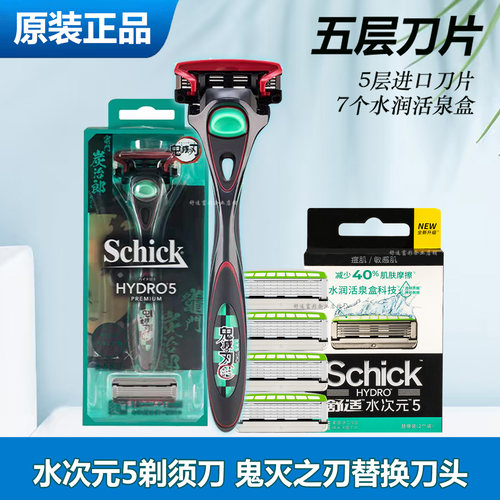 舒适鬼灭之刃剃须刀五层进口刀片