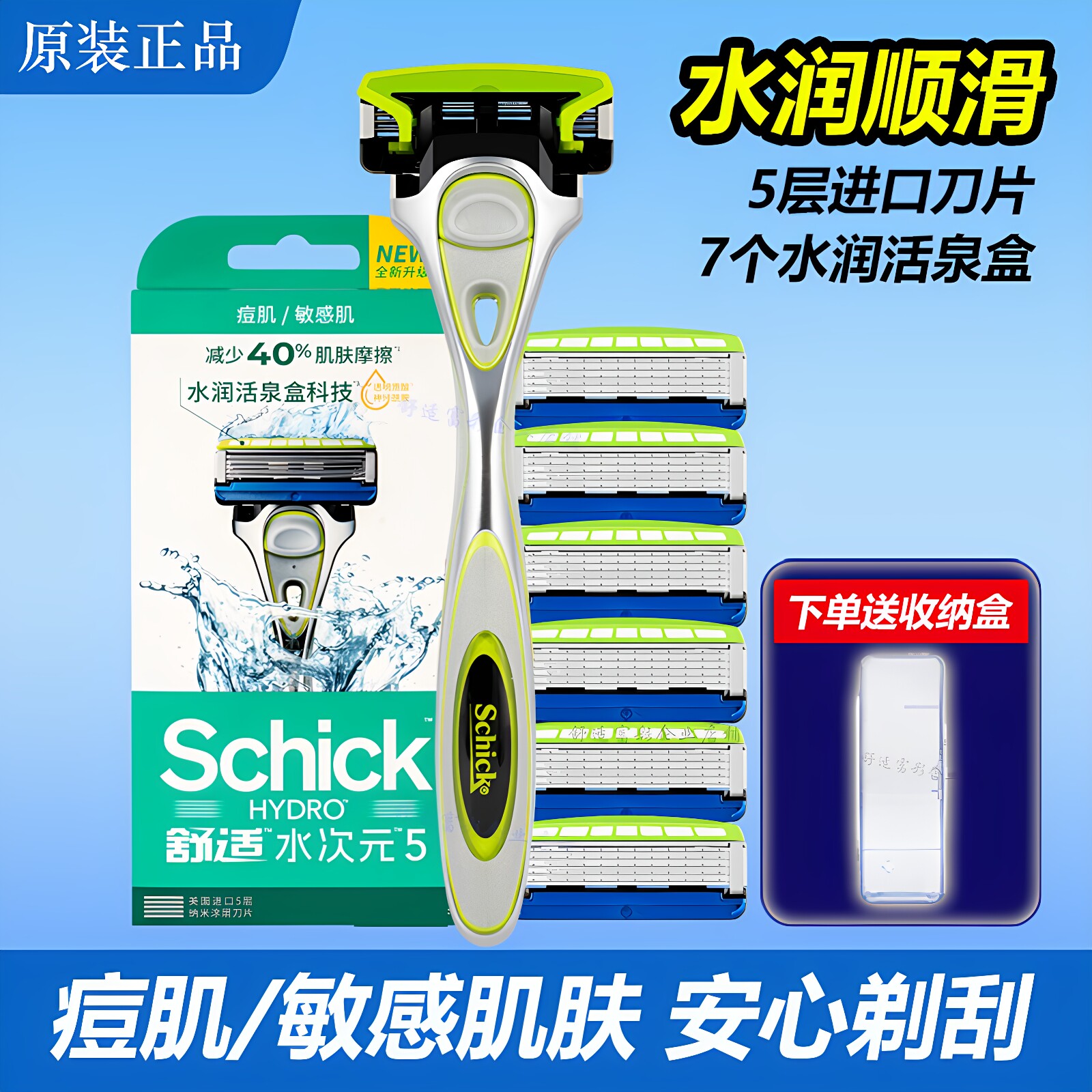 舒适水次元5层剃须刀手动男士刮胡刀Schick敏感肌五层替换刀片