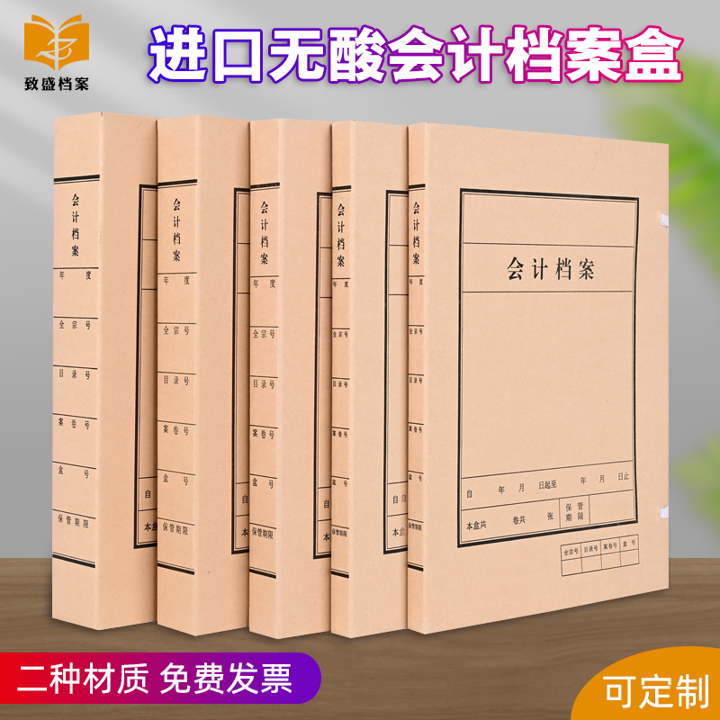 10只A4新会计档案盒进口无酸纸财务装订凭证盒发票会计凭证收纳箱