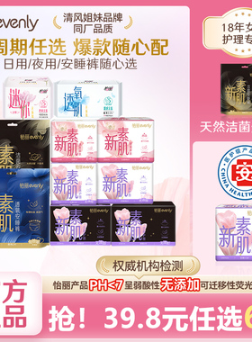 【任选6件39.8元】怡丽新素肌医护级卫生巾姨妈巾安睡裤防侧漏