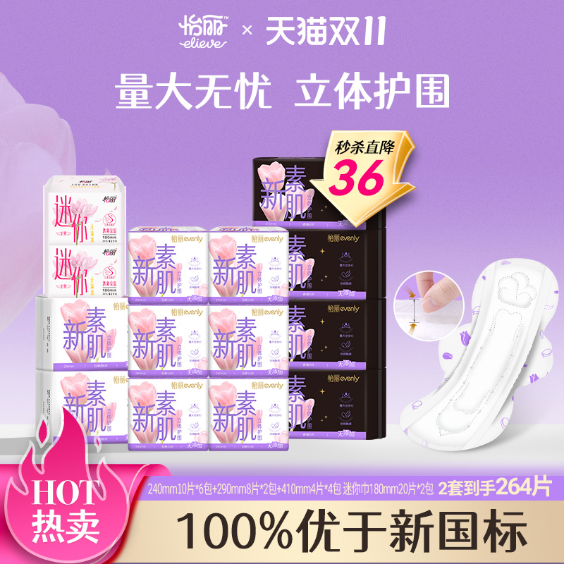 怡丽卫生巾日夜用组合132片整箱