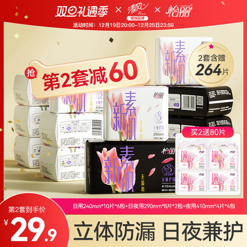 怡丽新素肌卫生巾日夜用组合装132片女姨妈巾正品官方旗舰店整箱