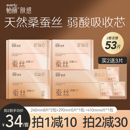 怡丽肤感蚕丝卫生巾日用夜用组合女正品25片整箱姨妈巾官方旗舰店