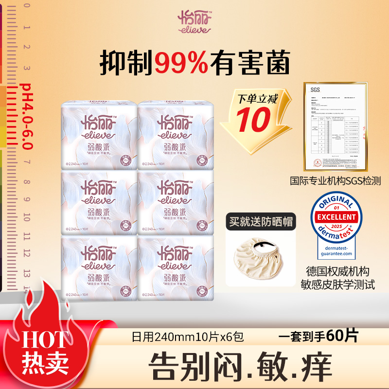 医护级卫生巾敏感肌专研