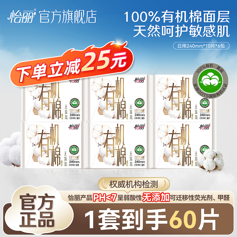有机棉极薄日用240mm新品