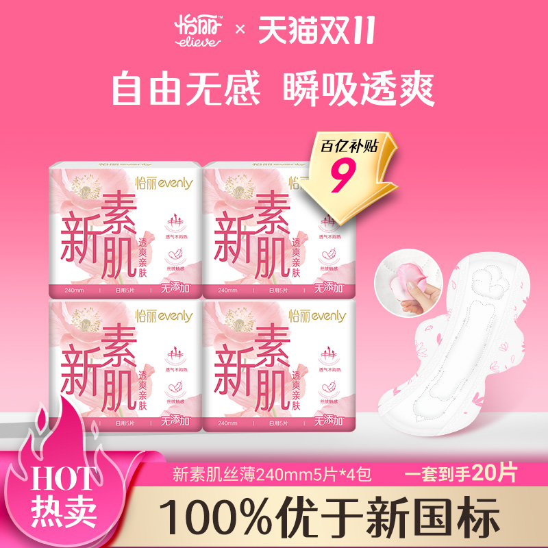 新素肌丝薄经期无感低致敏无添加